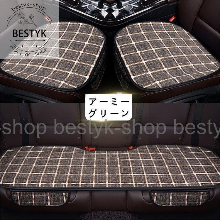 車用 座布団 カー 車座布団 3点セット シートカバー シート 車イス カー用品 チェック柄 運転席 助手席 後部座席 四兼用