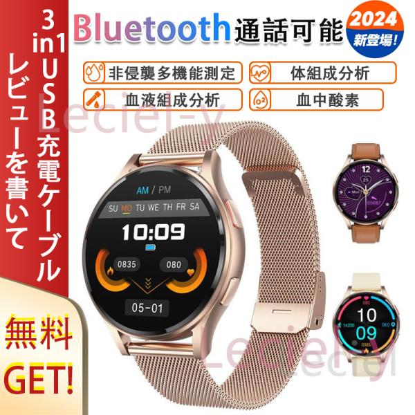 2024最新「体組成 血液成分分析」スマートウォッチ 血圧 通話可能 心電図 皮膚温 血中酸素 100+種類運動モード 睡眠管理 日本製センサー