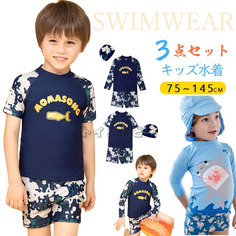 【20点セット】7月の新作特典一部 キッズ 水着 男の子 トランクス 子供水着 こども 子供用　セパレート 3点セット ジュニア 水着 長袖 ラッシュガード フィットネス ベビー水着 みずぎ スイムウ