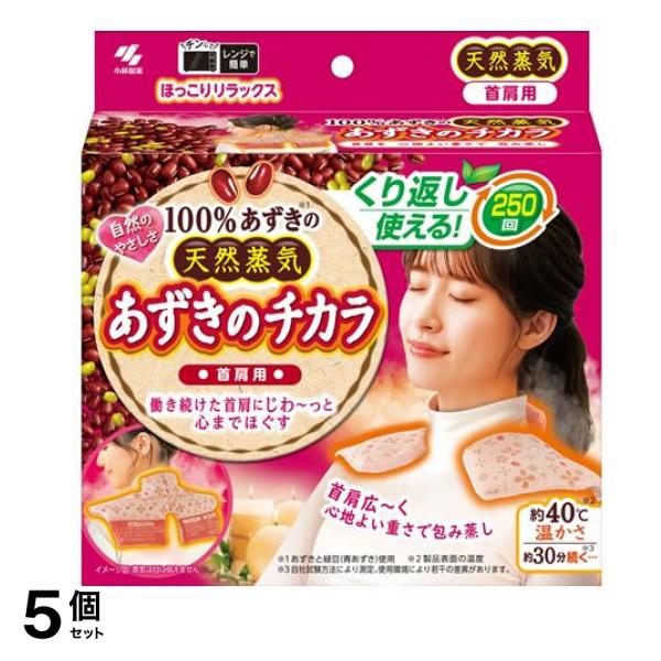 小林製薬 あずきのチカラ 首肩用 1個入 5個セット