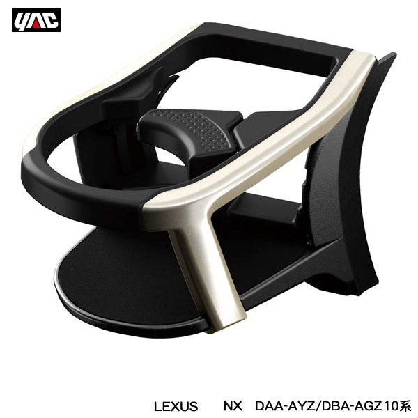 ヤック/YAC レクサス NX専用 エアコンドリンクホルダー 運転席用 DAA-AYZ/DBA-AGZ10系 LEXUS専用設計 エアコン吹き出し口取付 SY-L3