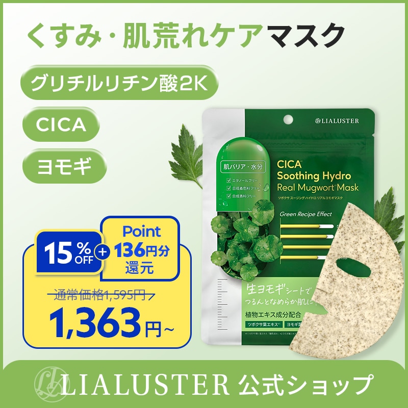 Amazon | リアラスター フェイスマスク ヨモギマスク ツボクサ