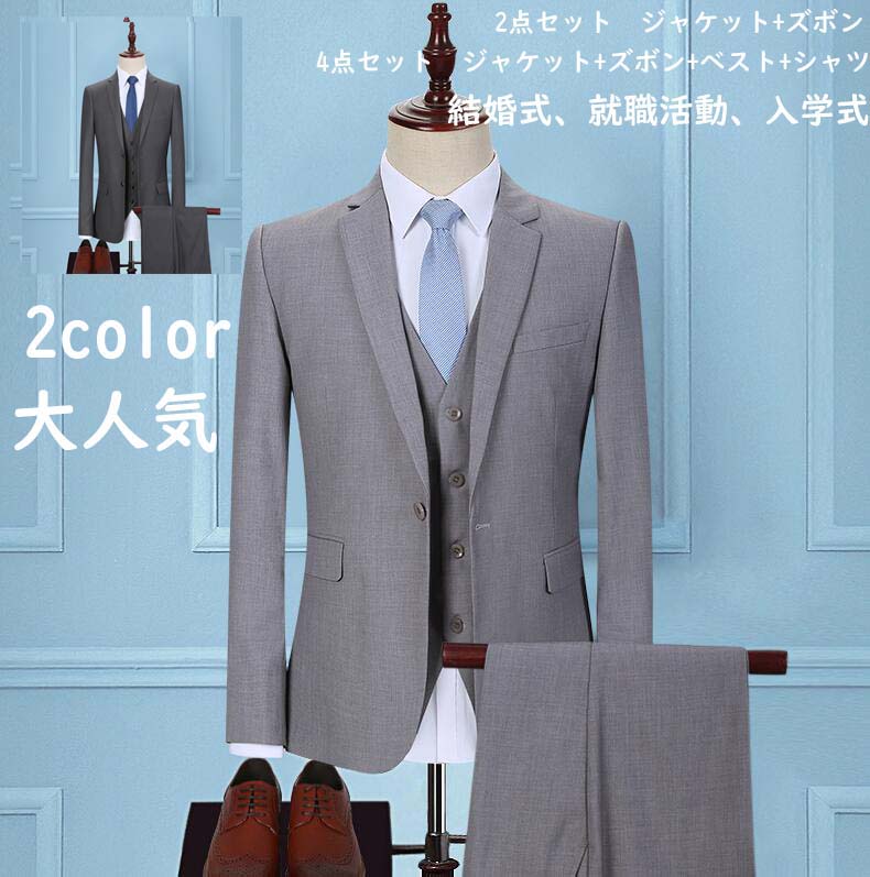 再入荷品4点セット【ジャケット+ズボン+ベスト+シャツ】一つボダン 二つボダン 司会衣装 パンツスーツ ズボン スーツセット シングルスーツ 二次会 パーティー 背広 メンズスーツ フォーマルスーツ