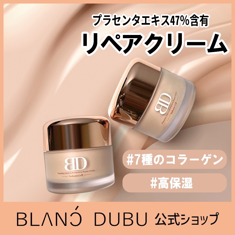 BLANC DUBU ブランドゥブ プラセンタ インテンシブ リペアクリーム 試してみた】[ブランドゥブ] ヌボンセル 羊プラセンタ
