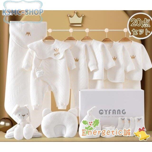[即納]いまだけの超SALE価格！ 女子 男子 赤ちゃん 新生児 御祝い ベビー服 妊娠祝い ぬいぐるみ 可愛い プレゼント お洒落 ギフトセット コットン 20点セット 出産祝い 品質良い!