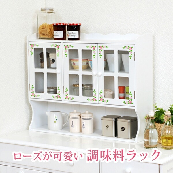 キッチン収納 ローズが可愛い調味料ラック [ts121099] 3扉タイプ 幅63cm ホワイト