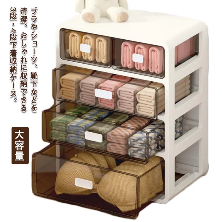 下着 収納ケース 引き出し チェスト 4段 透明 仕切り 大容量 ブラジャー 収納 ミニチェスト ブラ 靴下 ネクタイ インナー 整理整頓 下着収納ボックス タンス おしゃれ 北欧 プラスチック 衣類