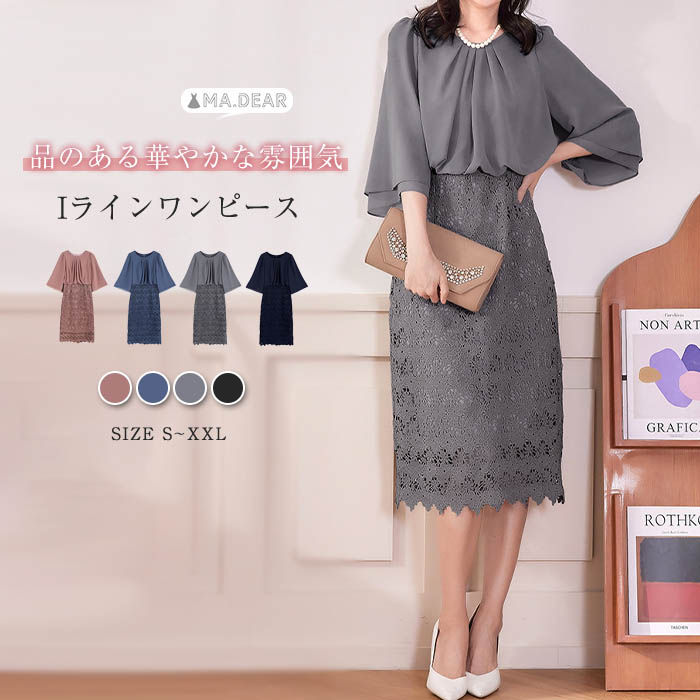パーティードレス レース ひざ下 ワンピース ドレス フレア袖 結婚式 披露宴 二次会 お呼ばれ 演奏会 フォーマル パーティ 七分袖 袖あり 大きいサイズ 春 夏 秋 冬 体型カバー 裏地付き レー