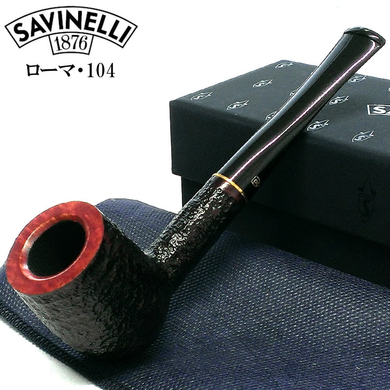パイプ サビネリ ローマ 104 SAVINELLI 喫煙具 イタリア製 ストレートシャンク おしゃれ タバコ パイプ本体 高品質 メンズ 渋い 茶 かっこいい 高級 ギフト プレゼント