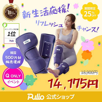 Pulio フットケア