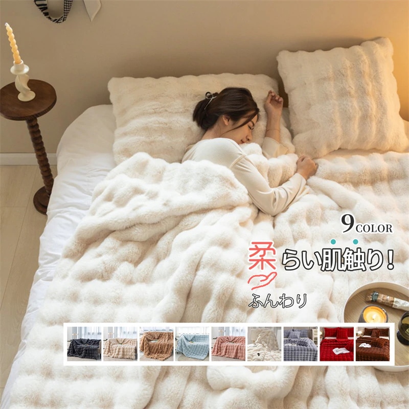 ダブルサイズ 豪華 ウサギのフェイクファー 毛布 ブランケット ひざ掛け 二枚合わせ 北欧 おしゃれ 肌触り良い 保温性抜群 滑らか 柔らかい あったか 防寒 ソファーカバー プレゼント 4,937円