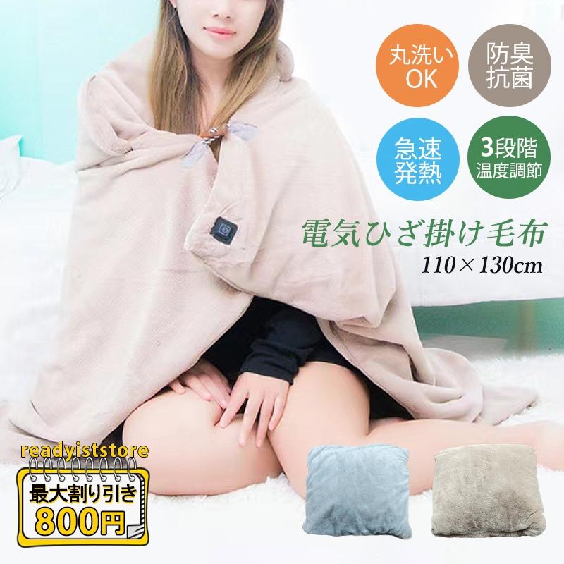 6WAY 多機能電気毛布 フード付き 3 段温度調節 掛け敷き兼用 丸洗い可 抗菌防臭 ダニ退治 省エネ速暖 冷え対策