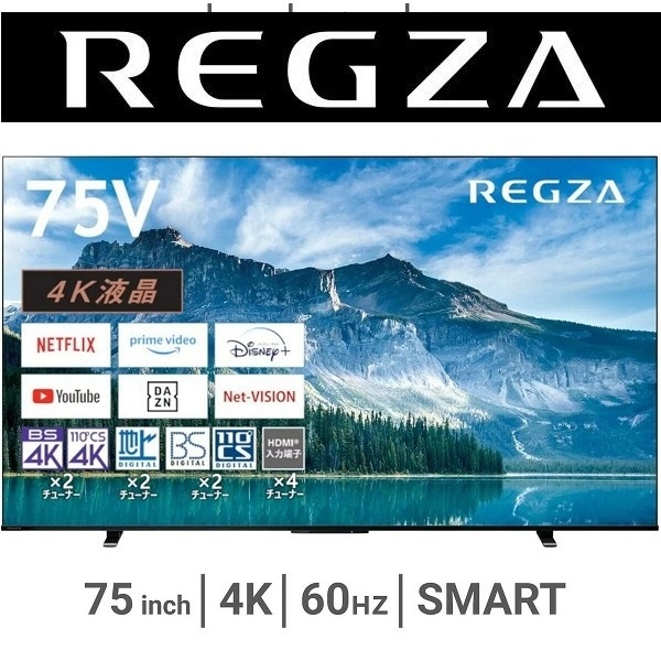 75インチ 4K HDR液晶テレビ 75M550M 3年保証 設置可 4Kチューナー内蔵 外付けHDD 裏番組録画 スマートテレビ レグザエンジンZR2 おまかせ録画 ネット動画 瞬速ゲームモード