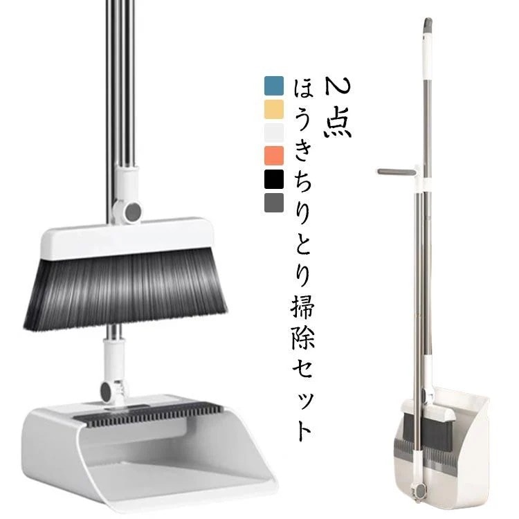 収納便利 室内 美容室 2点 ほうき 掃除セット 掃き ちりとり 組み立て簡単買い占め中 360回転式ほうき 立式掃除セット 0角度調節可能 庭 長柄箒
