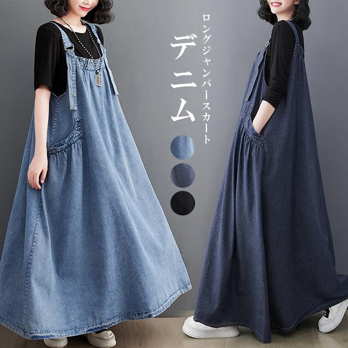 ジャンパースカート レディース レイヤードスタイル デニム　ワンピース　コットン混　Aライン　フレア　ゆったり オーバーサイズ 調整可能