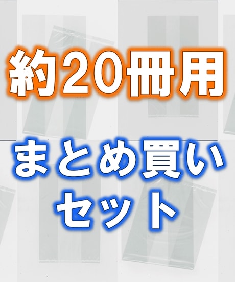 人気サイズ約20冊用全サイズ100枚入りスプラータお徳用セット本梱包資材（掲載写真内の本は付属しません）