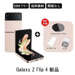 Galaxy Z Flip4 5G SM-F721 SIMフリー(256/512GB)