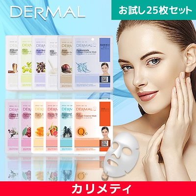 【送料無料】★ DERMAL ダーマル シートマスク 25枚 お...のサムネイル