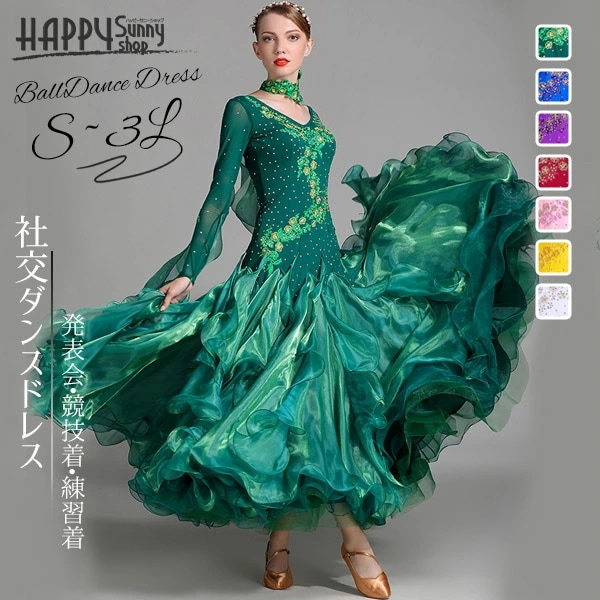高評価多数社交ダンス ドレス 社交ダンス モダンドレス 長袖 大きい裾 スタンダードドレス ワルツダンス ダンス衣装 ダンスウェア ステージ衣装 競技会 パーティー 発表会 競技着 練習着 舞台 演奏 10,021円