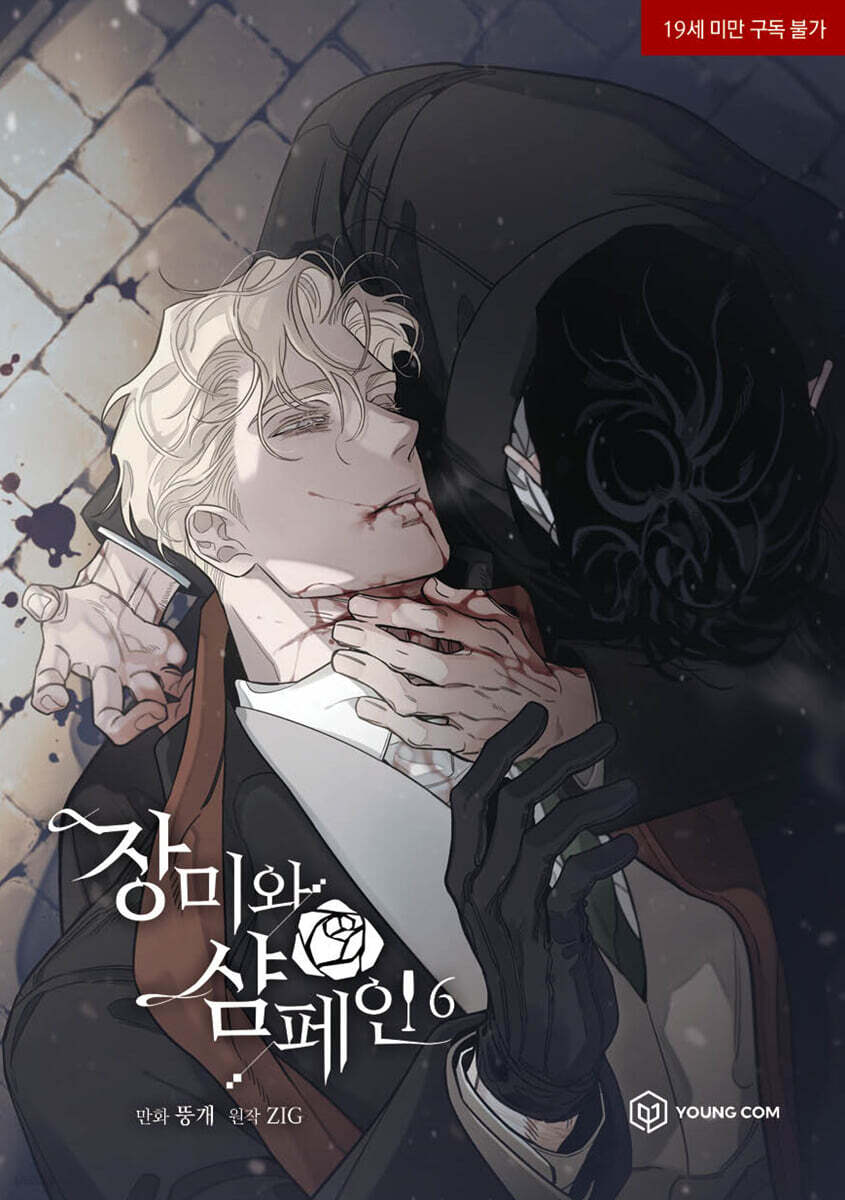 Qoo10] 薔薇とシャンパン 6(장미와 샴페인 6