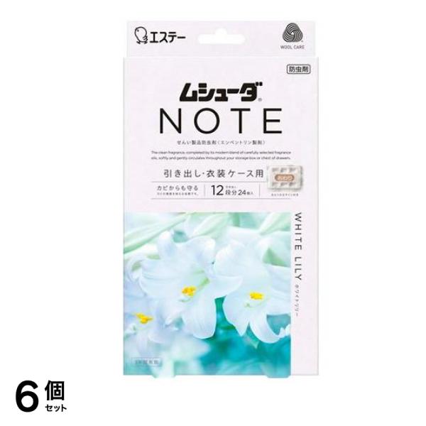 ムシューダ NOTE 引き出し・衣装ケース用 ホワイトリリー 24個入 6個セット