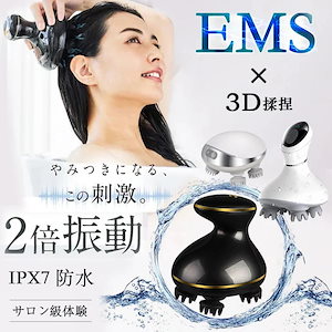 ヘッドスパ 頭皮ケア EMS 頭皮マッサージ 電動 ヘッドマッサージ赤LED搭載 3D揉捏 美髪 美肌 15分オートオフ IPX7防水 頭痛改善 乾湿両用 ボディ両用 お風呂 美顔器 男女兼用