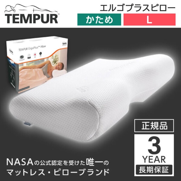 エルゴプラスピロー L