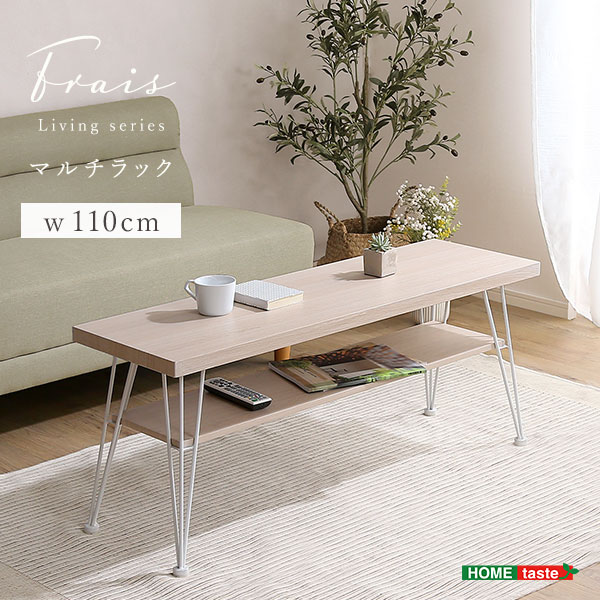 マルチラック 110cm幅 センターテーブル テレビ台 テレビボード 収納棚 ラック ベッドボード 省スペース リビングテーブル 一人暮らし 新生活 シンプル 木目調 おしゃれ 北欧