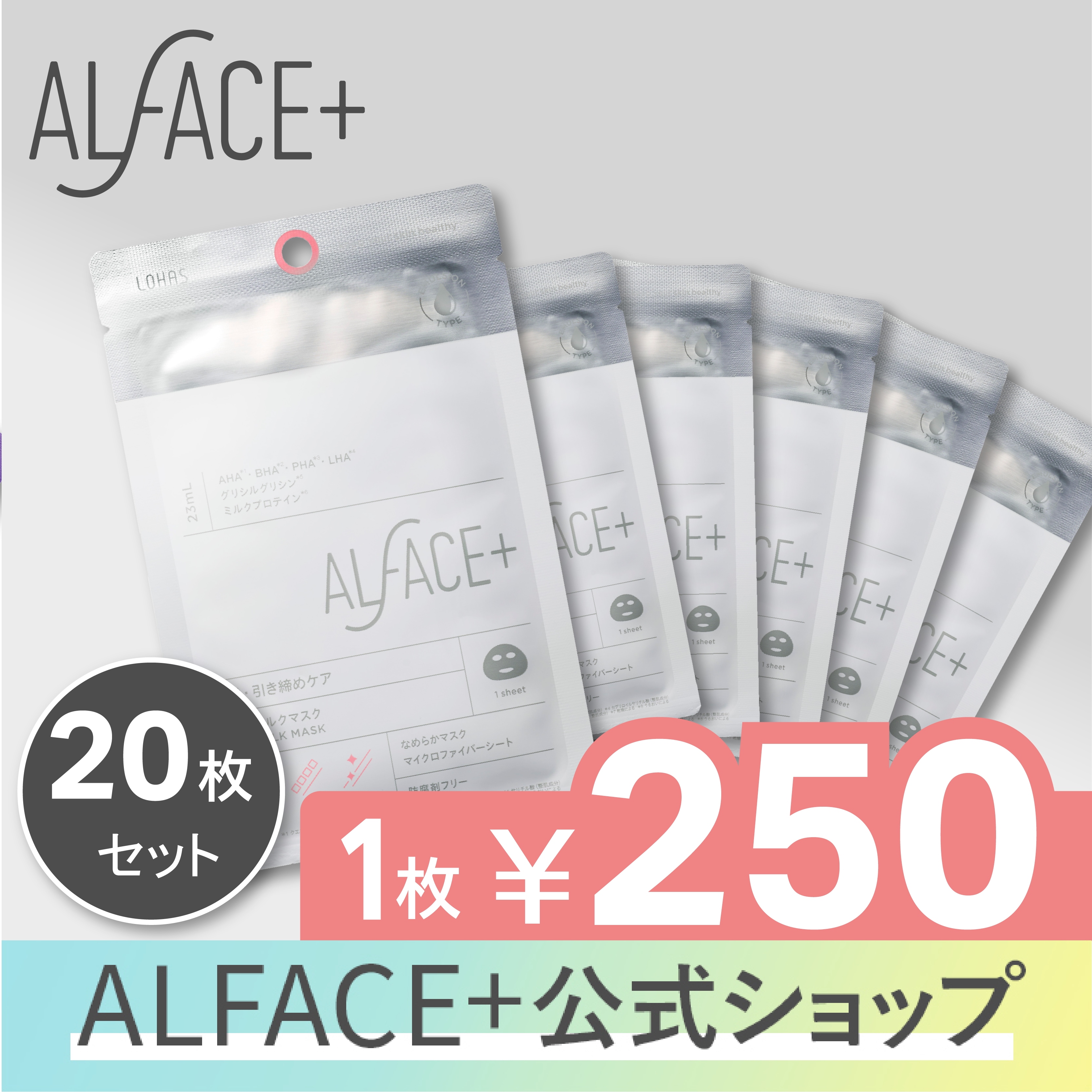 【便利な20枚セット！】ピールミルクマスク_個包装