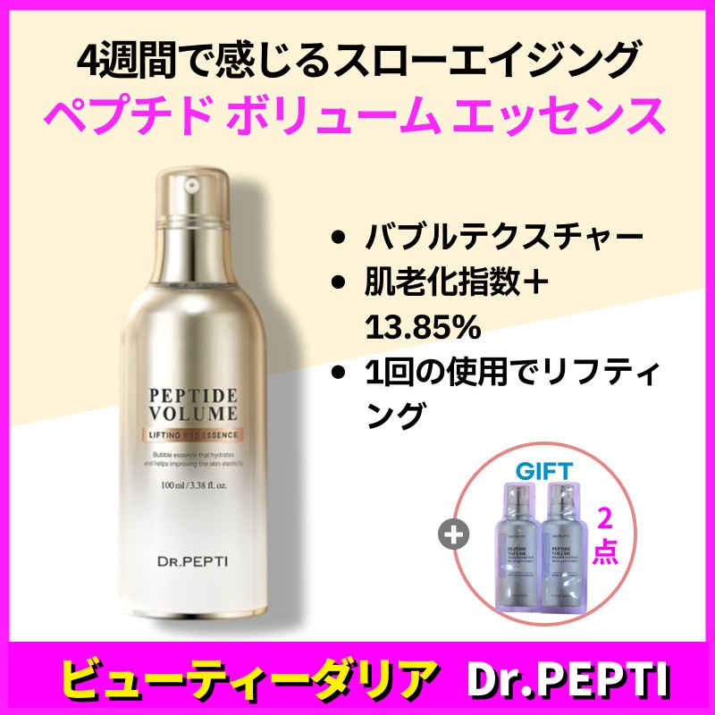 【正規品保証】ペプチド ボリューム リフティング プロ エッセンス 100ml / ハリケア / 韓国コスメ / 保湿 / エイジングケア