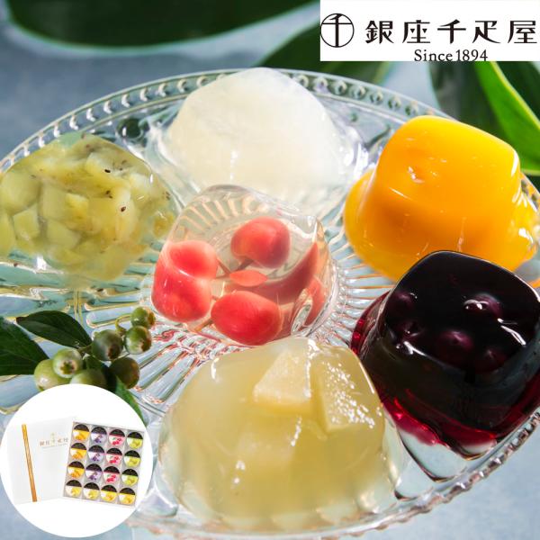銀座千疋屋 銀座ゼリー 6種類詰め合わせセット 計16個 SISK
