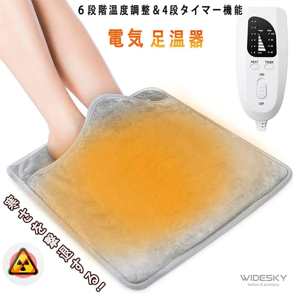 電気ホットマット 足温器 フットウォーマー 足元ヒーター 電気足温器 ホットマット ６段階温度調整 タイマー機能 洗濯可 省エネ 電気 フットウォーマー 冬 電気あんか 勉強 足 デスク下 ヒーター