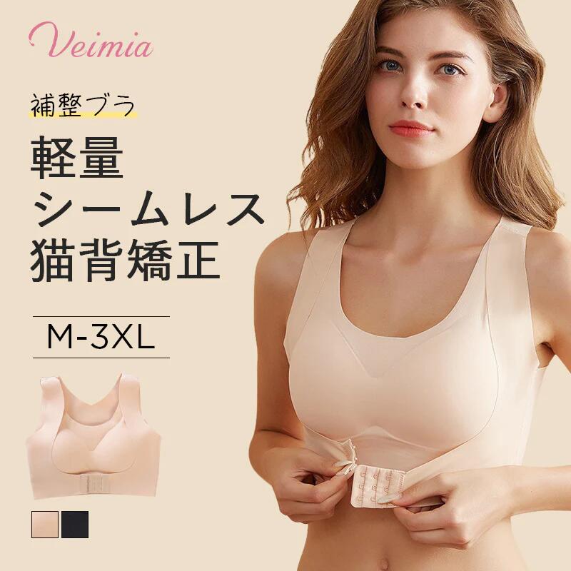 姿勢サポートブラ　猫背矯正ブラ 横流れ防止 ブラトップ バスト引き上げ 垂れ胸を防止 使いしやすい 育乳ブラジャー 脇高設計 離れ胸 垂れ胸を防止 締め付けない 谷間 育乳美胸