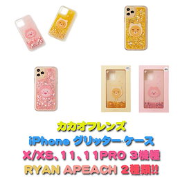 カカオフレンズ【Kakao friends】 iPhone グリッター·ケース X/XS、11、11PRO 3機種 RYAN APEACH 2種類!!