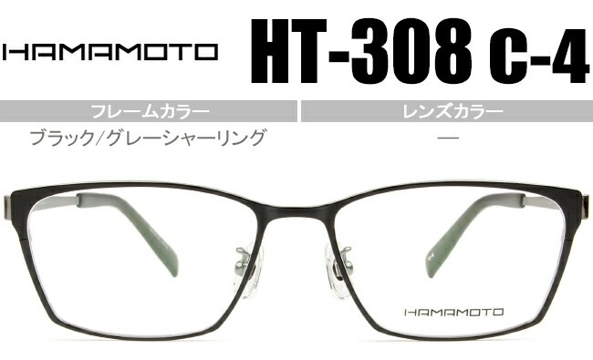 ht-308 c.4 ブラック/グレーシャーリング ht6 メガネ 眼鏡 日本製