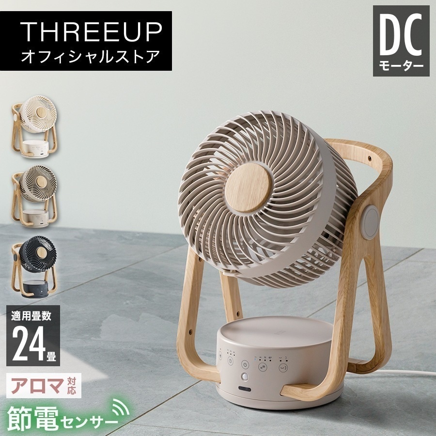 【公式】CF-T2314 WOOD STYLE 節電センサー付 DCサーキュレーターサーキュレーター 木目調 北欧 DCモーター 静音 アロマ 人感センサー リモコン付き 扇風機 換
