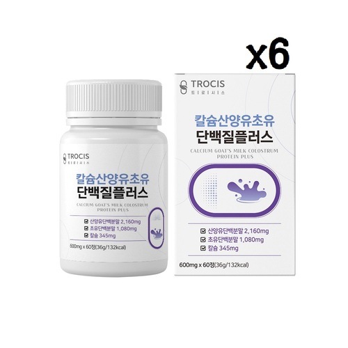 トロシス カルシウム 山羊乳 初乳たんぱく質 600mgx60錠x6本 6ヶ月分