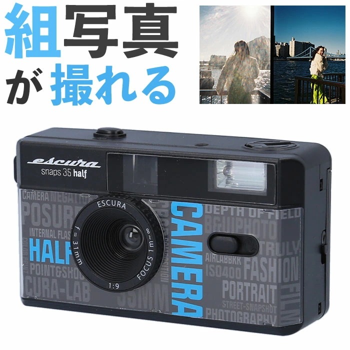 フィルムカメラ ハーフ 通販 ハーフサイズ カメラ ハーフカメラ Escura snap Half 35 camera エスキュラハーフ スナップ35 ハーフフレームカメラ 白黒フィルム付き スナップ