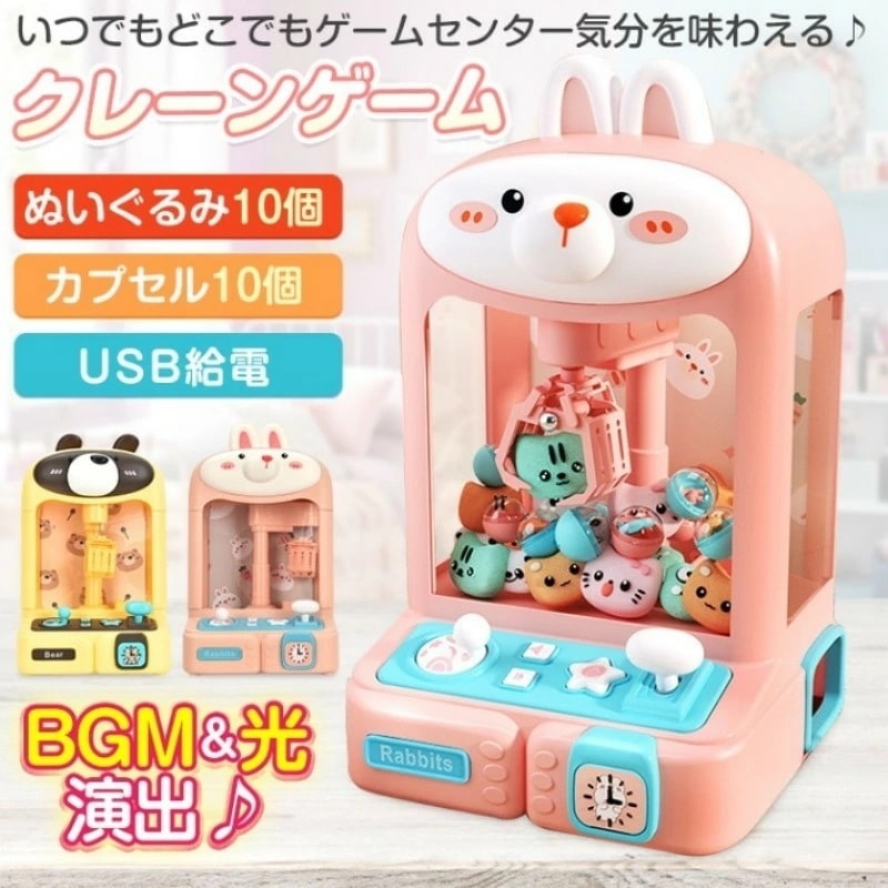【赤字覚悟 最安挑戦】クレーンゲーム ミニクレーンゲーム 卓上クレーンゲーム プライズキャッチャー ミニUFOキャッチャー 卓上ゲーム 電動おもちゃ 電池式 USB給電式 ポータブル コンパクト 操作