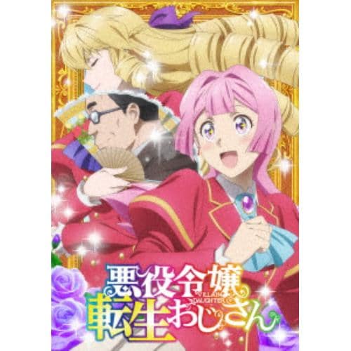 【BLU-R】悪役令嬢転生おじさん Blu-ray Vol.3