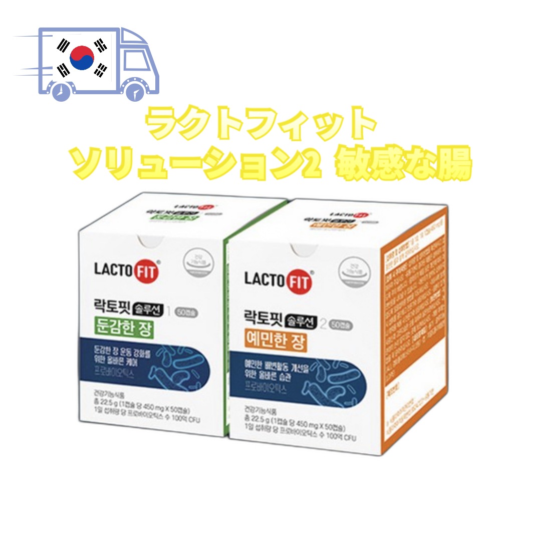 [パク・ソジュン]ソリューション2 敏感な腸_450mg x50粒_2個