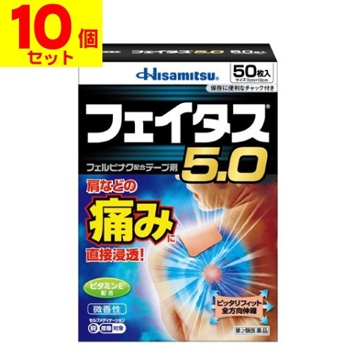 [第2類医薬品][セ税]フェイタス5.0 (50枚入)[10個セット]