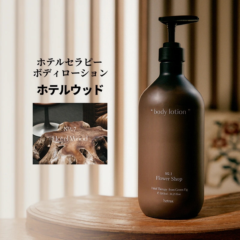 Qoo10] ヘトラス [公式代理店]ホテルセラピー ボディウォ