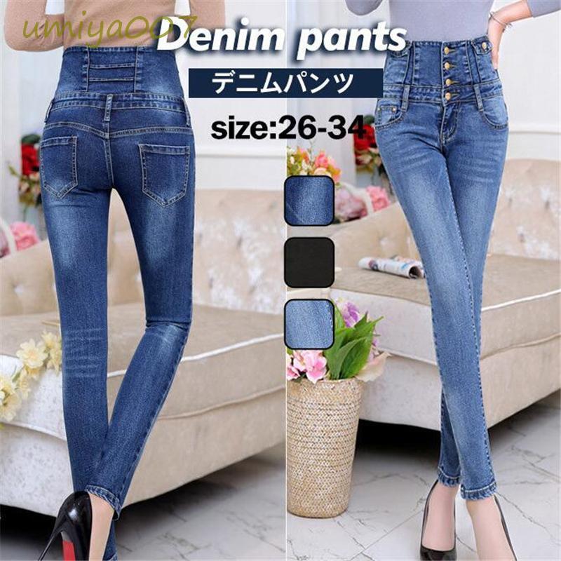 デニムパンツ レディース ハイウエスト ロング丈 ジーパン ジーンズ スリム スキニー パンツ 細身 美脚 伸縮 着痩せ おしゃれ