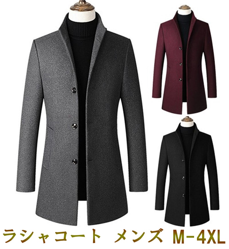 ラシャコート メンズ アウター コート トレンチコート ロングコート メンズ ビジネスコート おしゃれ 大きいサイズ 秋 冬 秋服 冬服 3color