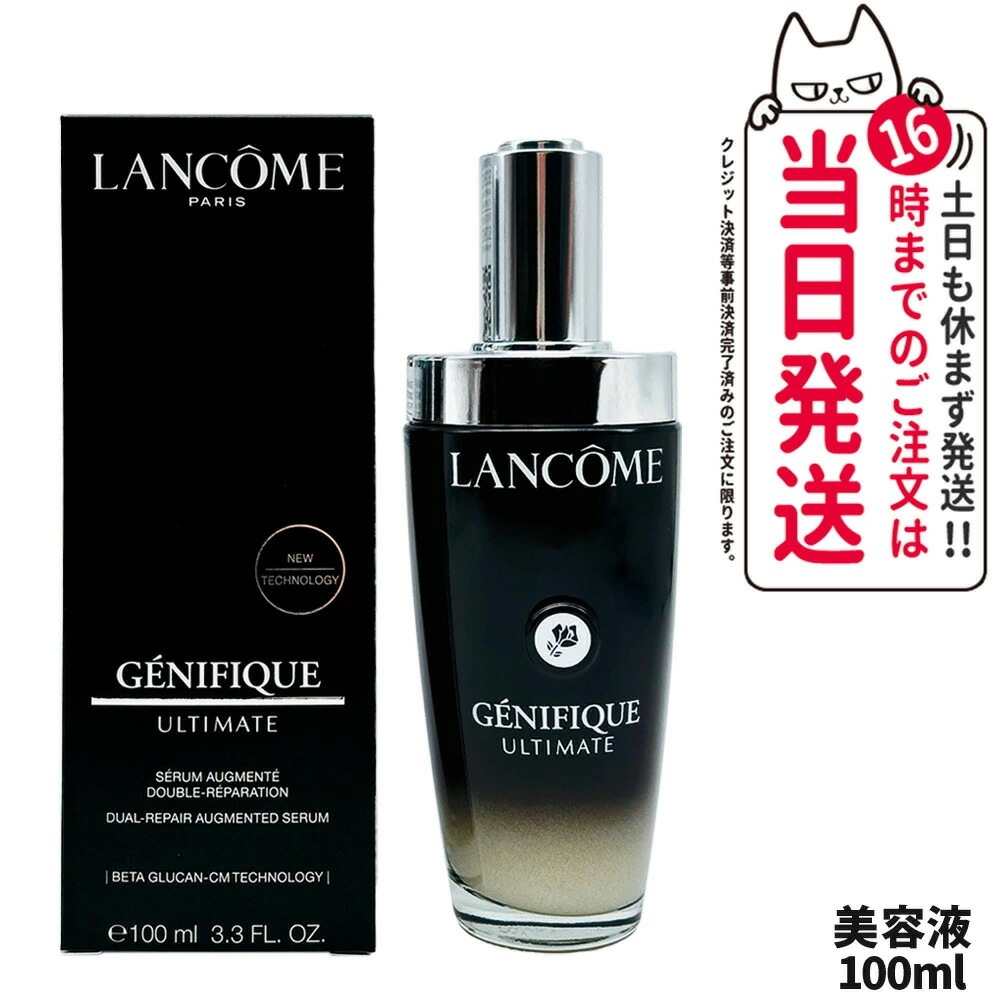 【正規品】LANCOME ランコム ジェニフィック アルティメ セラム 100ml 限定 美容液 正規品 美肌菌 導入美容液 先行美容液 うるおい ツヤ 化粧品 コスメ デパコス