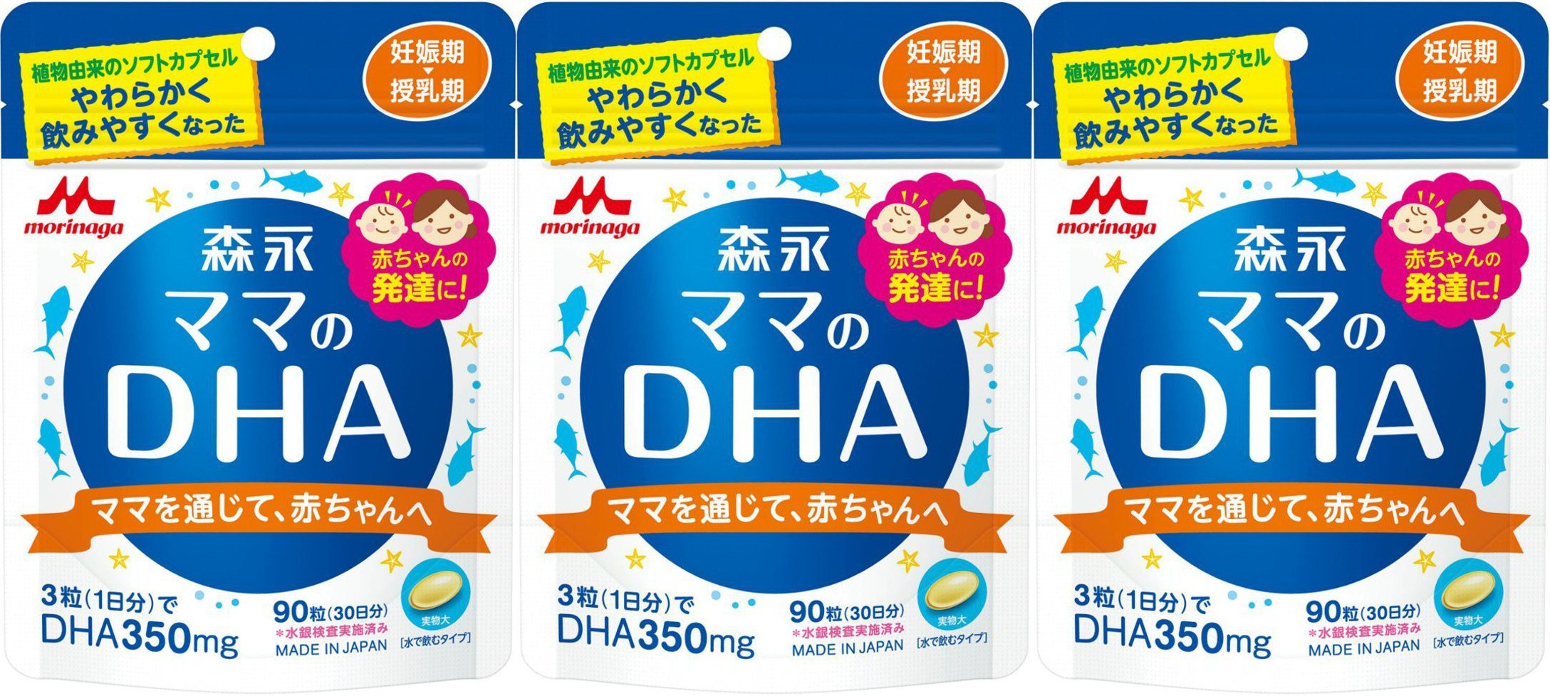 全国送料無料 森永 ママのDHA 90粒入 (約30日分)×3袋セット
