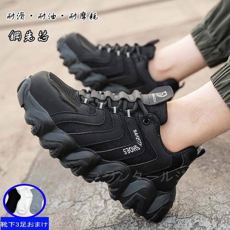 安全靴 作業靴 メンズ レディース おしゃれ セフティーシューズ 安全スニーカー 先芯入り 鋼先芯 つま先ガード 靴 歩きやすい 疲れない 耐滑 踏み抜き防止