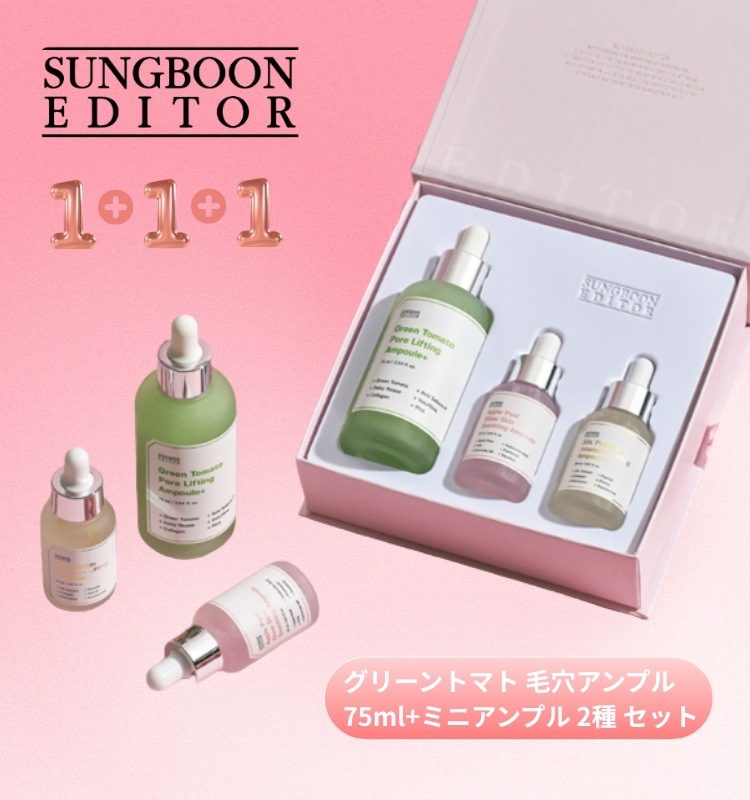 グリーントマト 毛穴アンプル 75ml+ミニアンプル 2種(+アップルフィル なめらか 結水ディング アンプル 20ml +シルクペプチド リフティング アンプル 20ml) セット