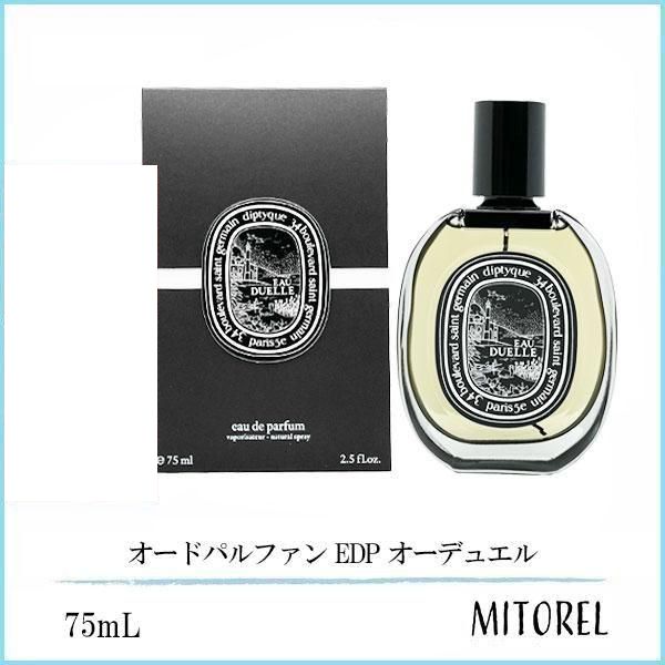 ディプティック DIPTYQUE オードパルファン EDP オーデュエル 75mL 【香水】